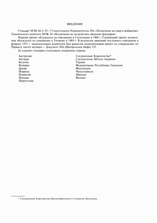 Страница 3 ГОСТ 28221-89