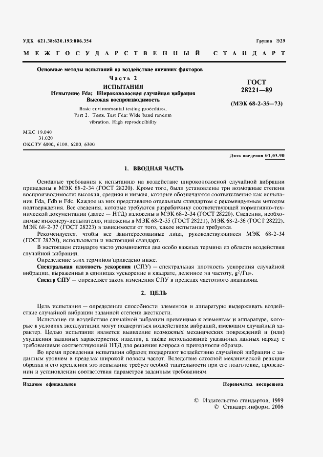 Страница 4 ГОСТ 28221-89