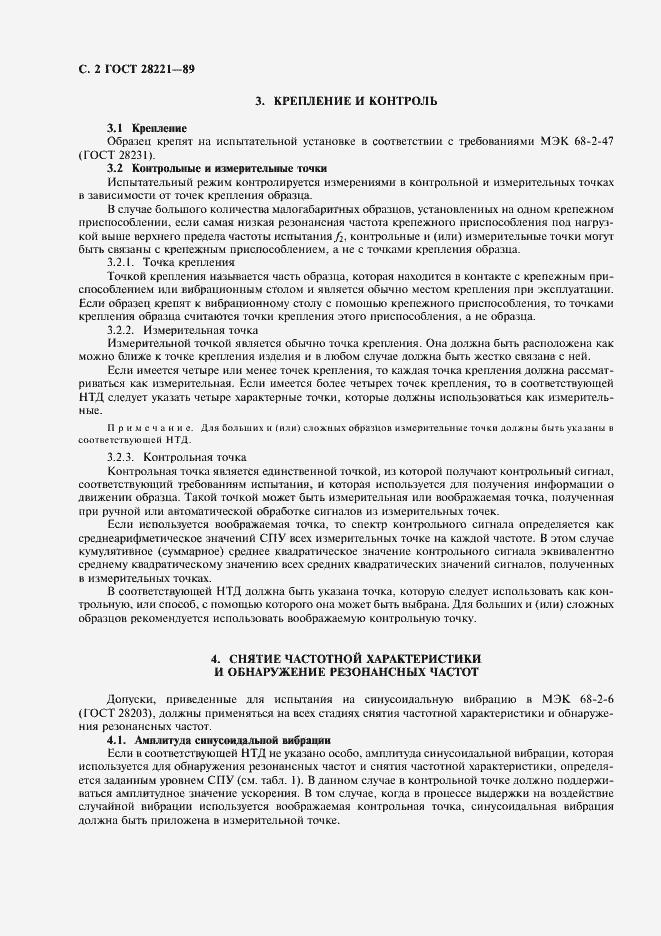 Страница 5 ГОСТ 28221-89