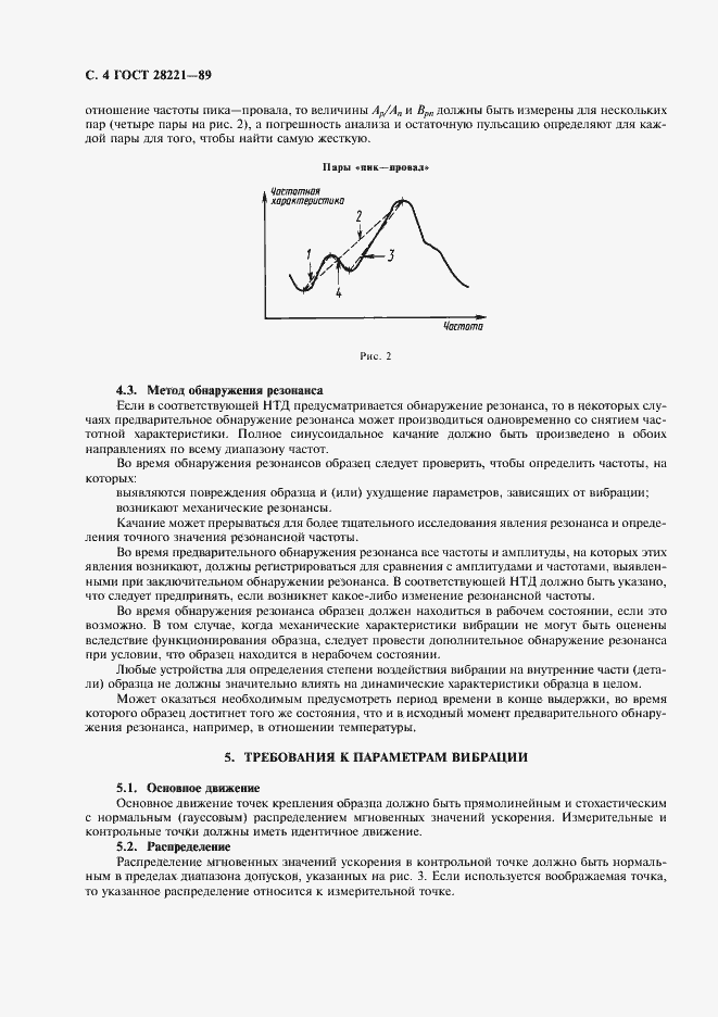 Страница 7 ГОСТ 28221-89