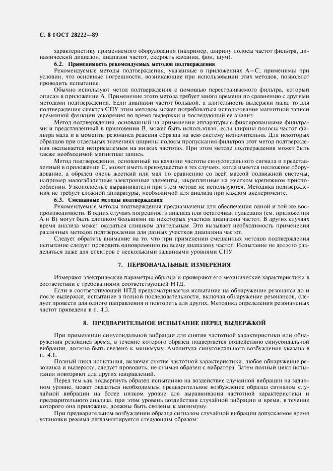 Страница 11 ГОСТ 28222-89