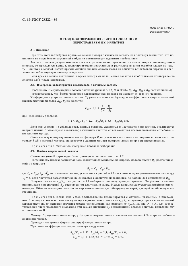 Страница 13 ГОСТ 28222-89