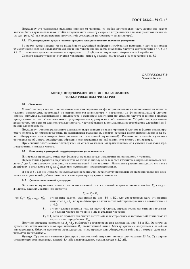 Страница 16 ГОСТ 28222-89