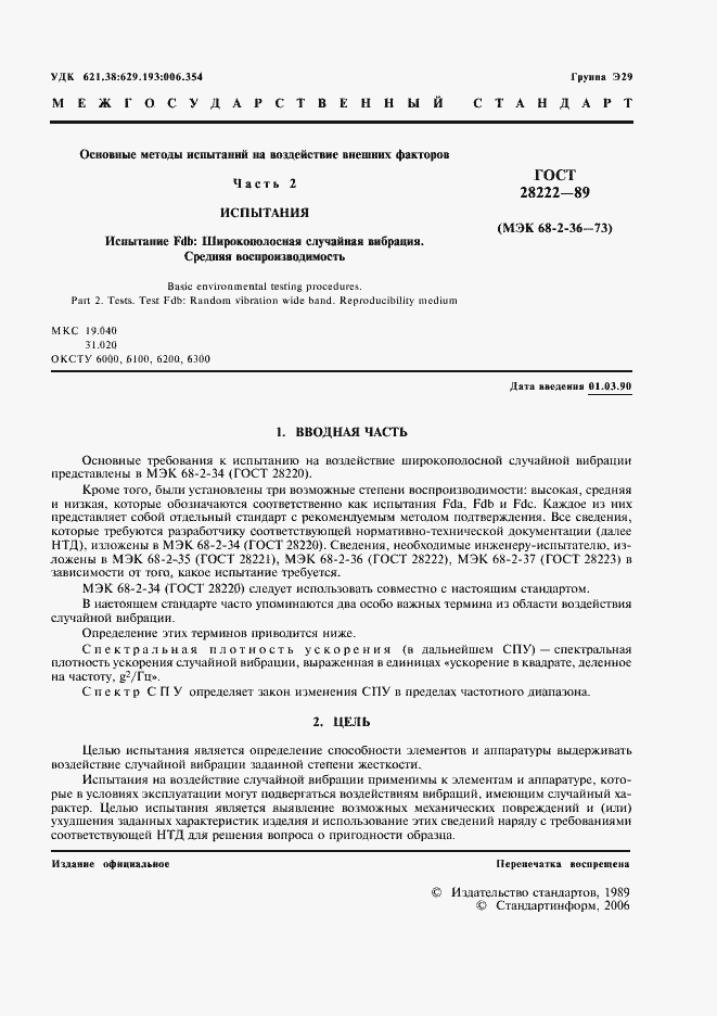 Страница 4 ГОСТ 28222-89