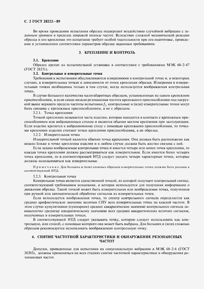 Страница 5 ГОСТ 28222-89