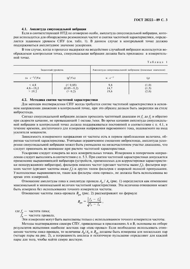 Страница 6 ГОСТ 28222-89