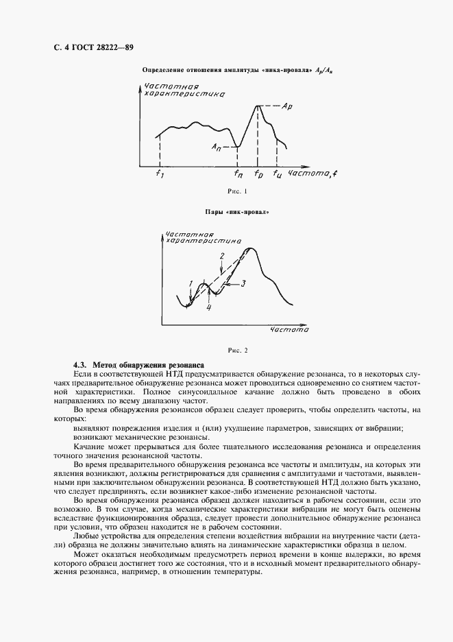 Страница 7 ГОСТ 28222-89