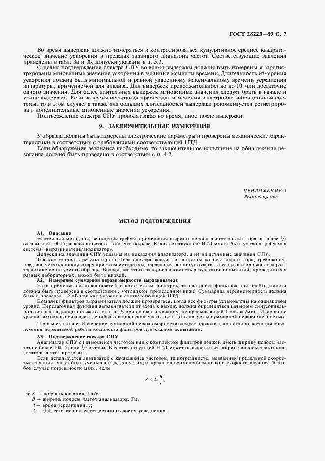 Страница 10 ГОСТ 28223-89
