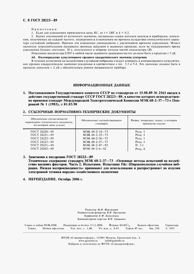 Страница 11 ГОСТ 28223-89