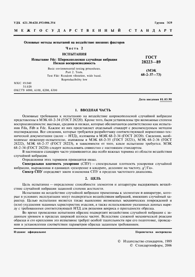 Страница 4 ГОСТ 28223-89