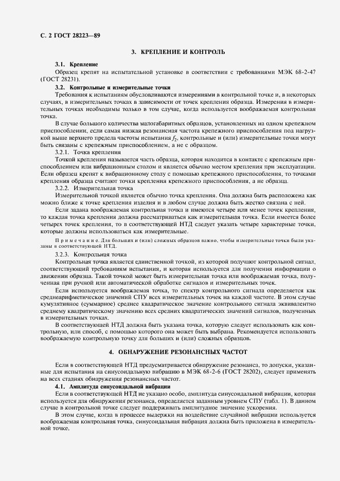 Страница 5 ГОСТ 28223-89