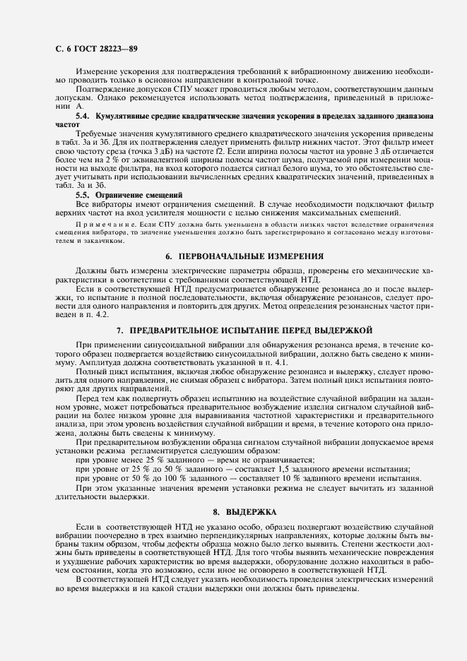 Страница 9 ГОСТ 28223-89