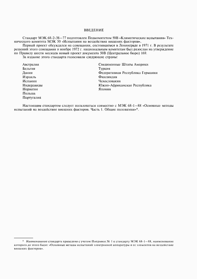 Страница 3 ГОСТ 28224-89