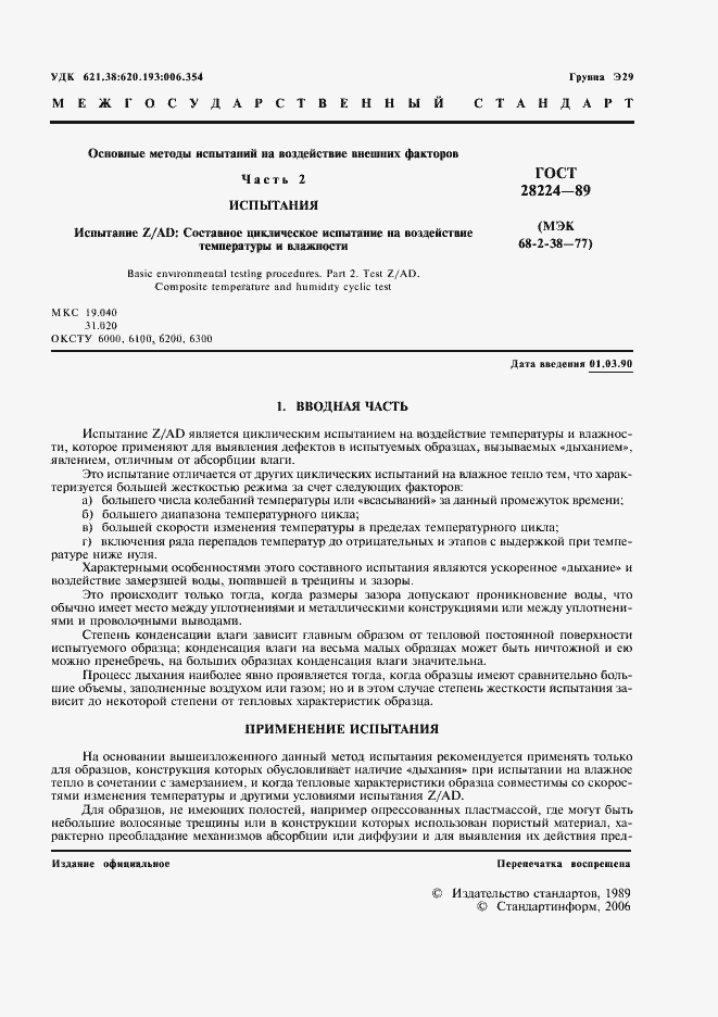 Страница 4 ГОСТ 28224-89