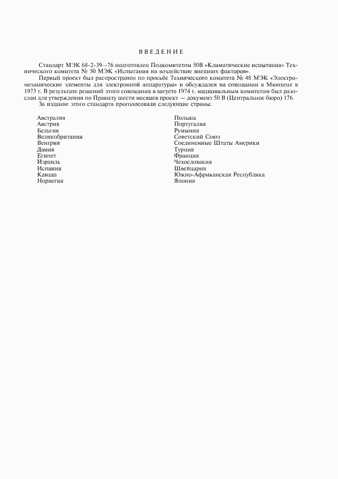 Страница 3 ГОСТ 28225-89