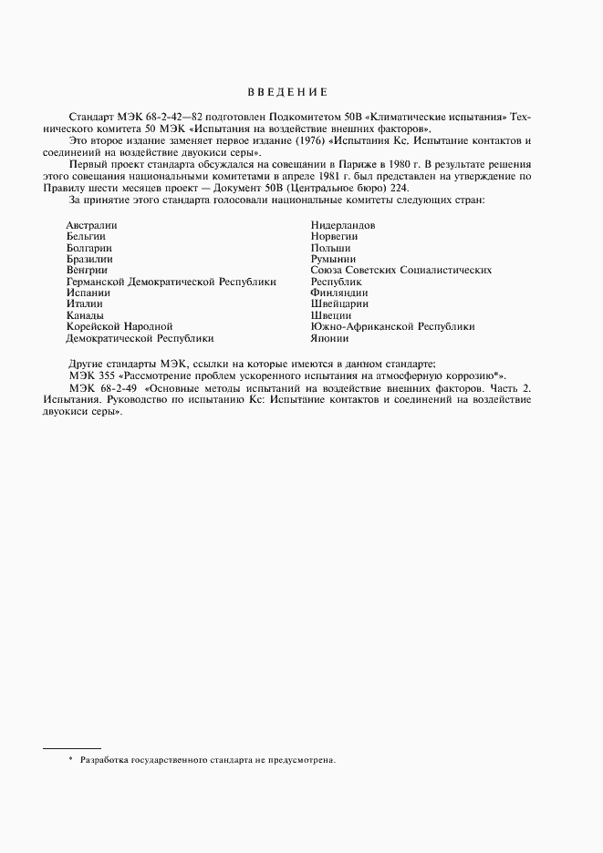 Страница 3 ГОСТ 28226-89