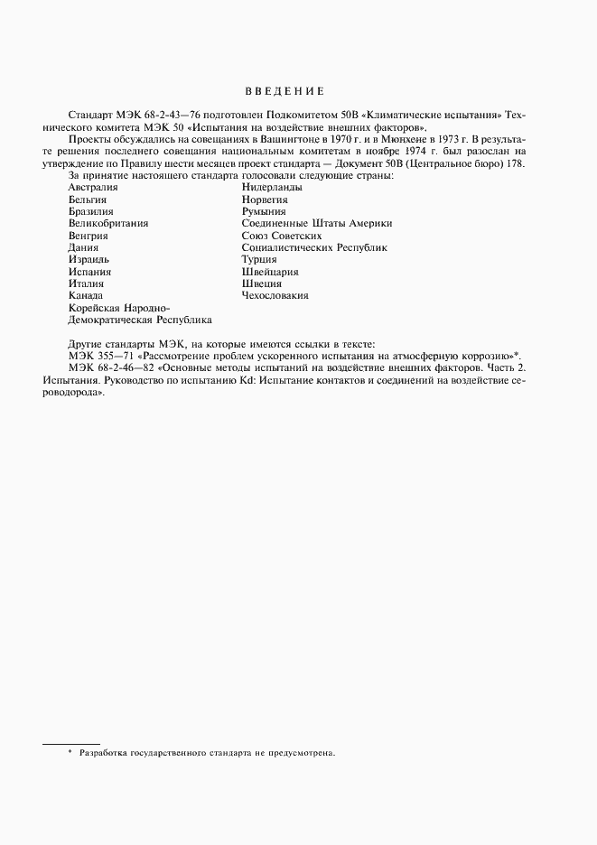 Страница 3 ГОСТ 28227-89