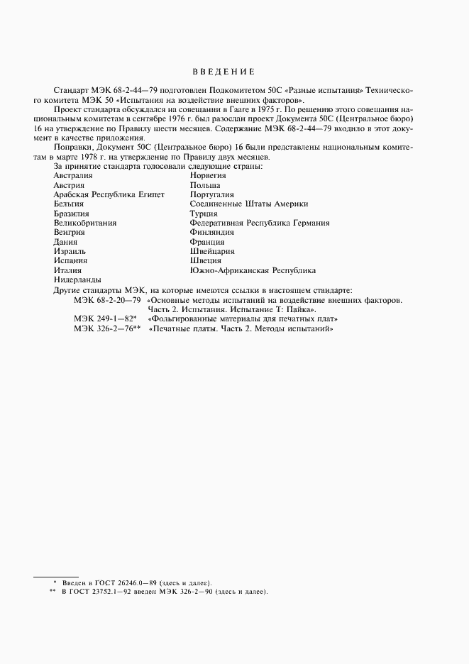 Страница 3 ГОСТ 28228-89