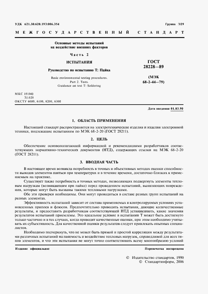 Страница 4 ГОСТ 28228-89