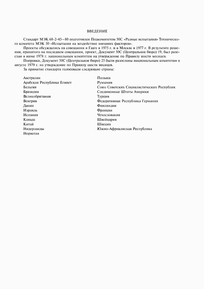 Страница 3 ГОСТ 28229-89