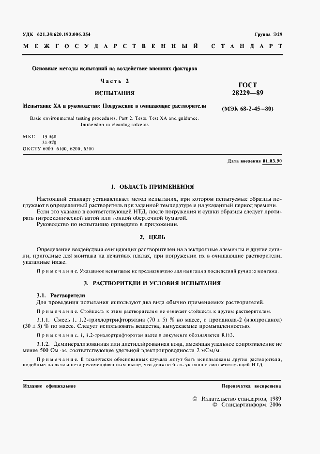 Страница 4 ГОСТ 28229-89