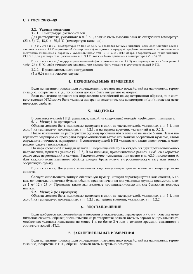 Страница 5 ГОСТ 28229-89
