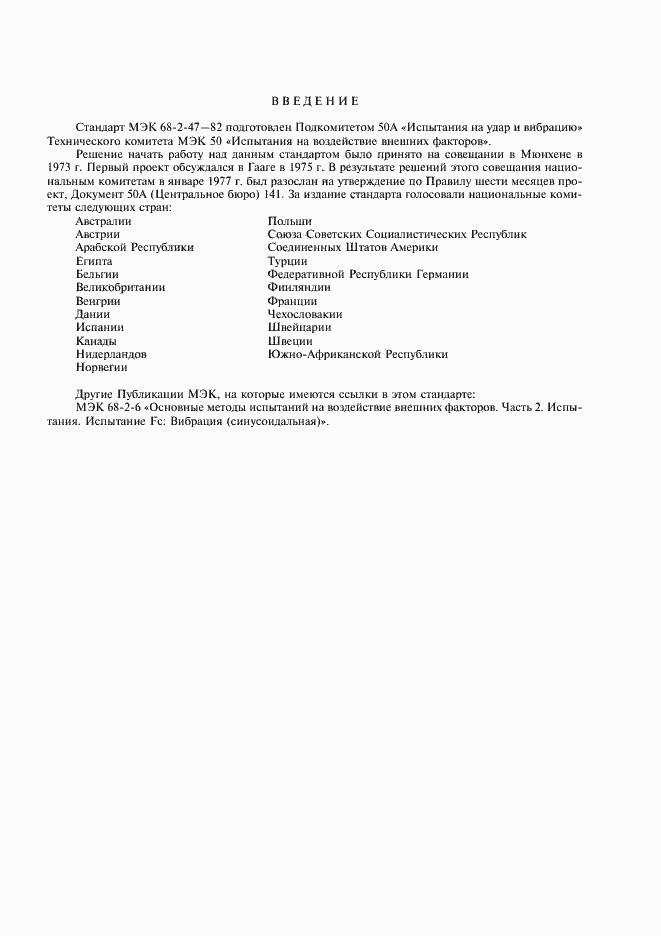 Страница 3 ГОСТ 28231-89