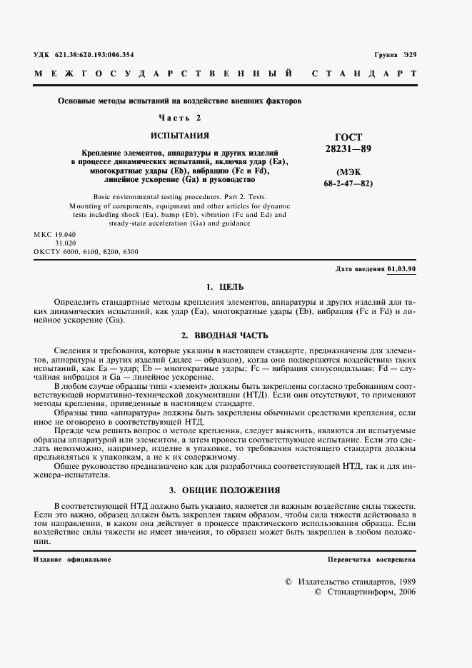 Страница 4 ГОСТ 28231-89