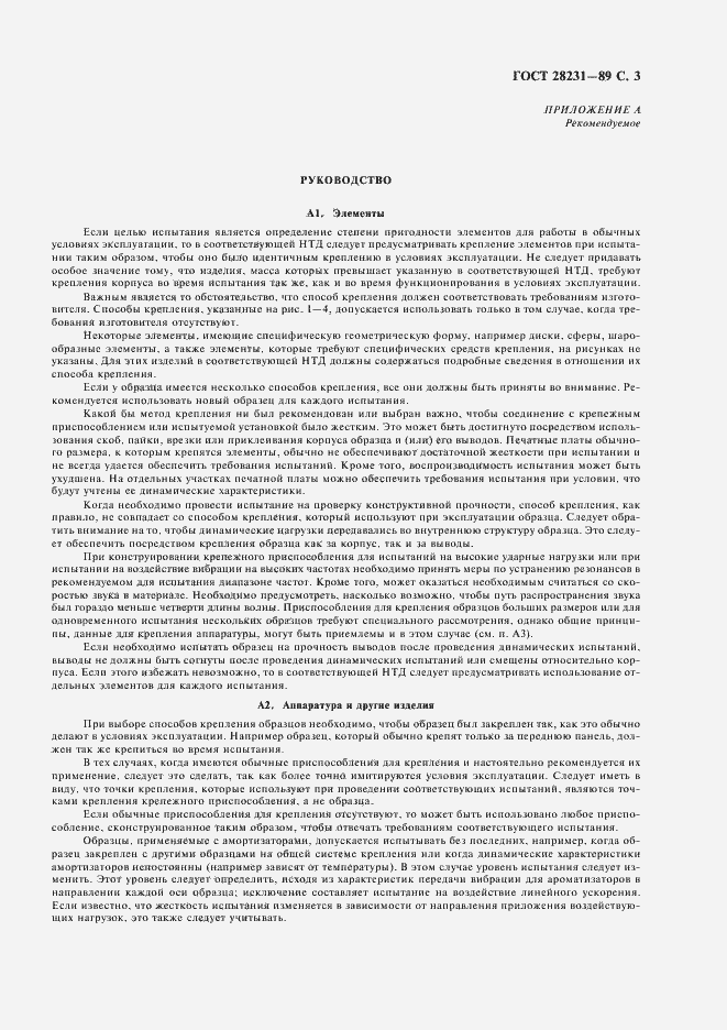 Страница 6 ГОСТ 28231-89