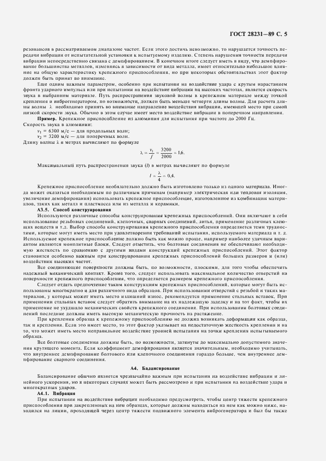 Страница 8 ГОСТ 28231-89