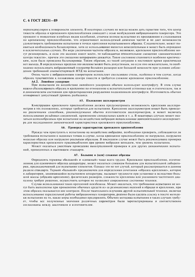 Страница 9 ГОСТ 28231-89