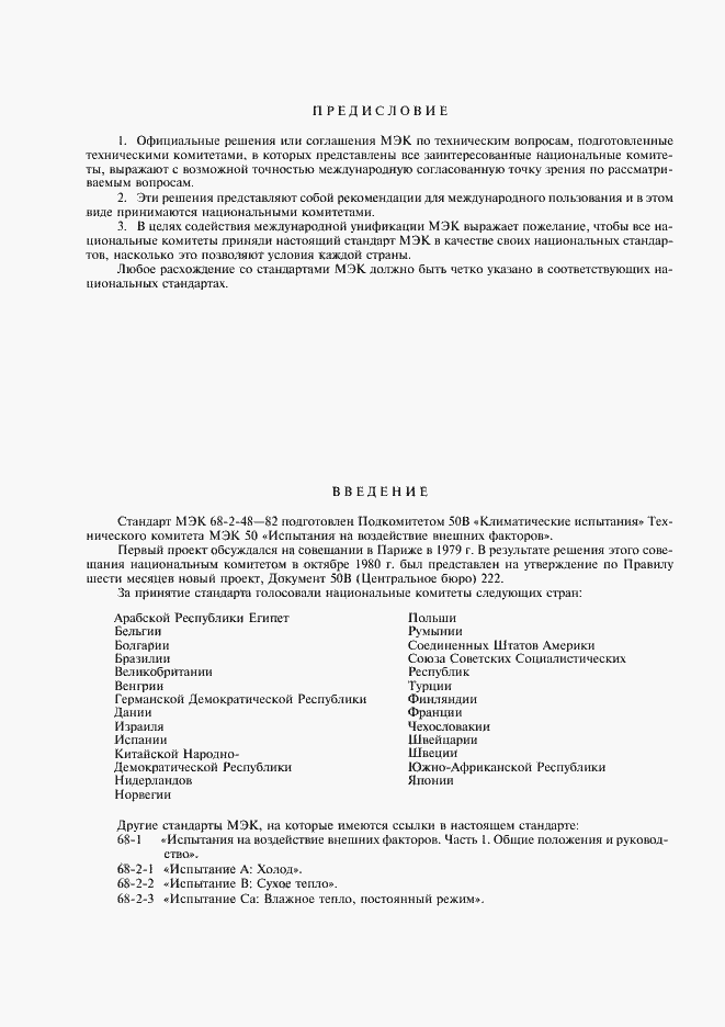 Страница 2 ГОСТ 28232-89