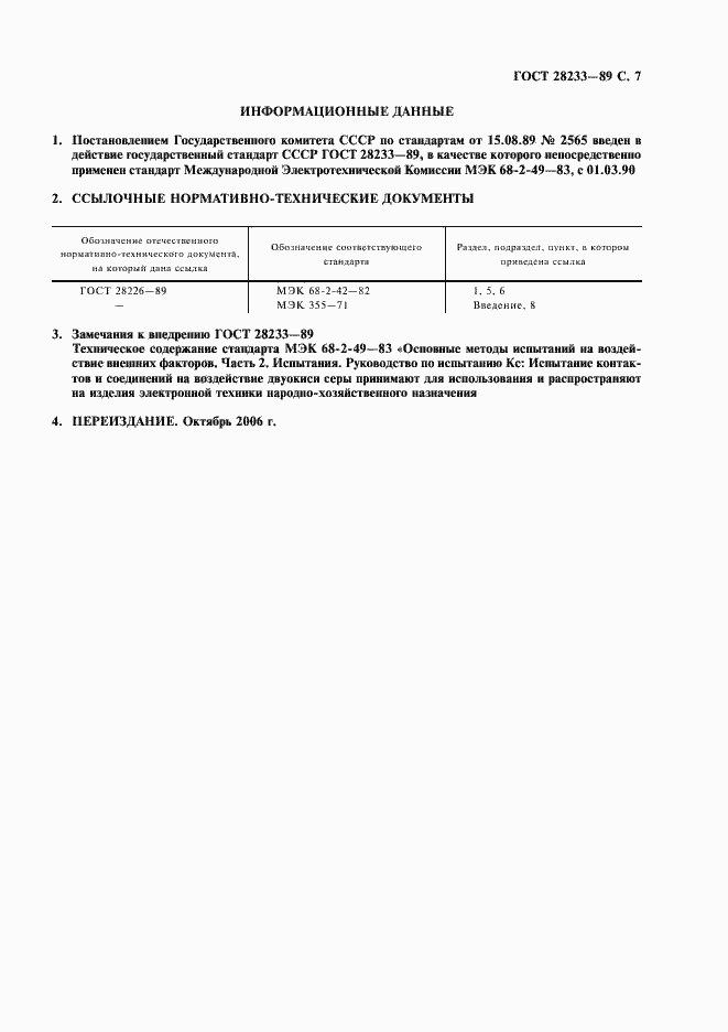 Страница 10 ГОСТ 28233-89