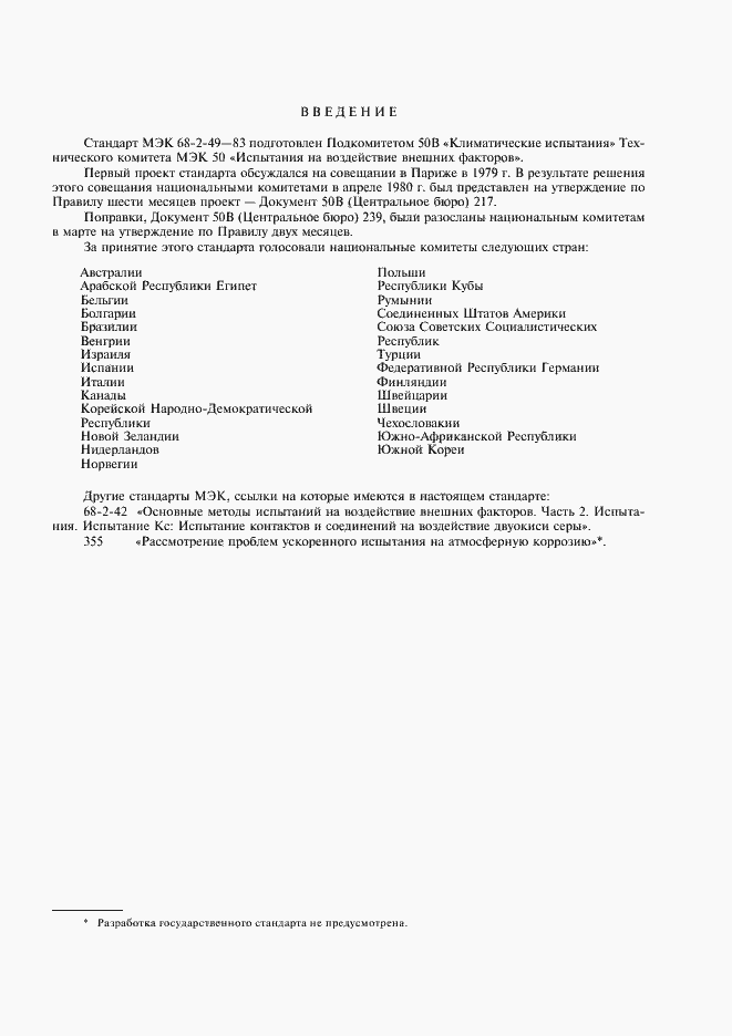 Страница 3 ГОСТ 28233-89