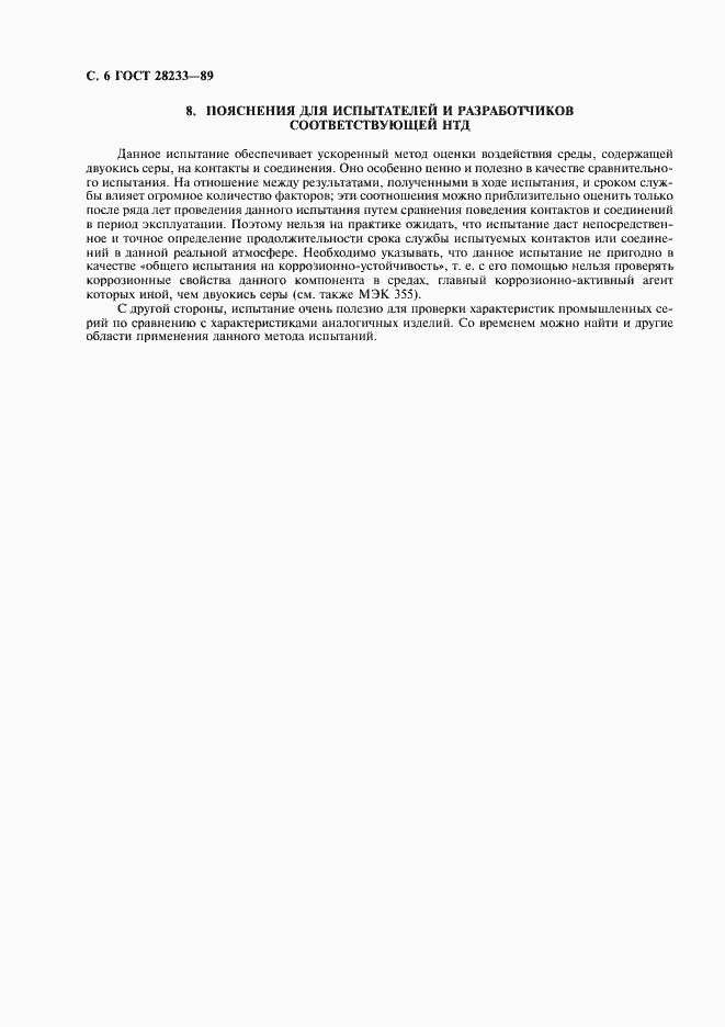 Страница 9 ГОСТ 28233-89