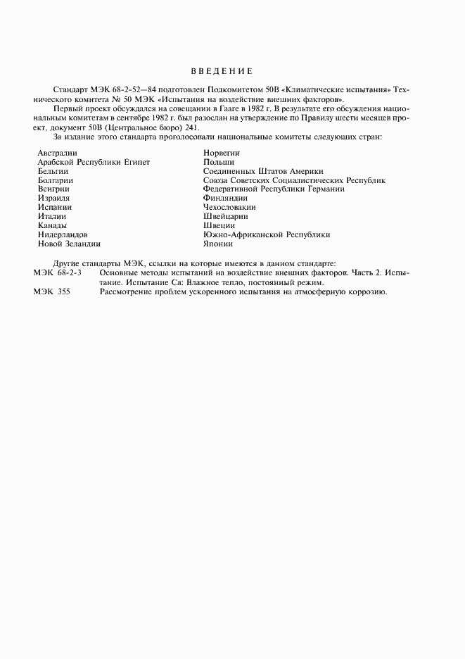 Страница 3 ГОСТ 28234-89