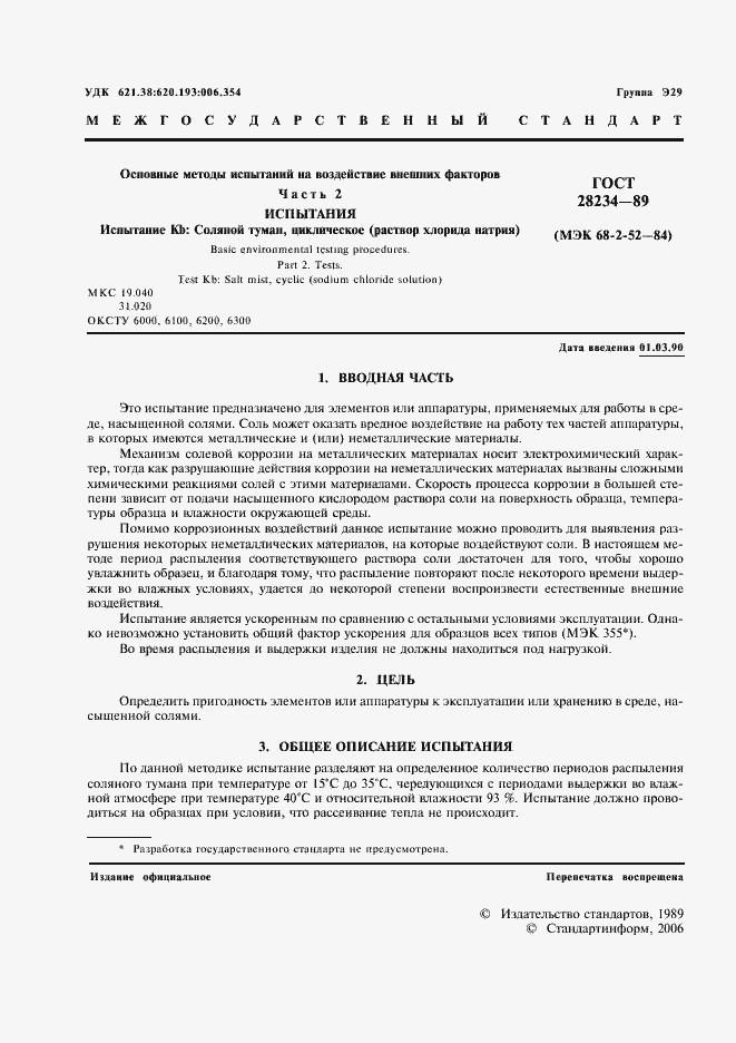 Страница 4 ГОСТ 28234-89