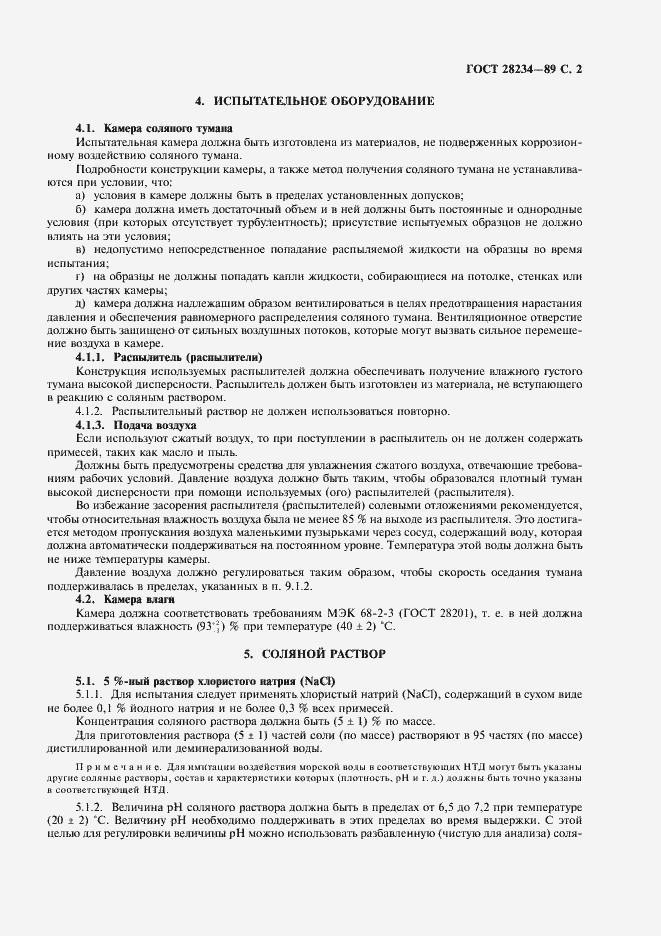 Страница 5 ГОСТ 28234-89