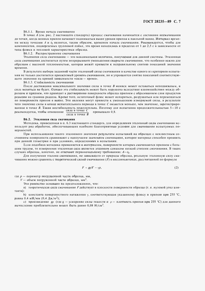 Страница 10 ГОСТ 28235-89