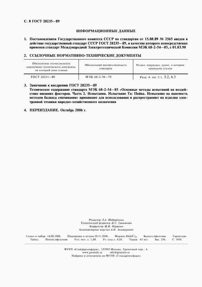 Страница 11 ГОСТ 28235-89