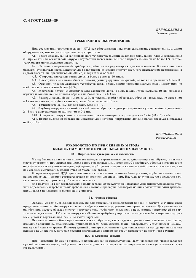 Страница 7 ГОСТ 28235-89