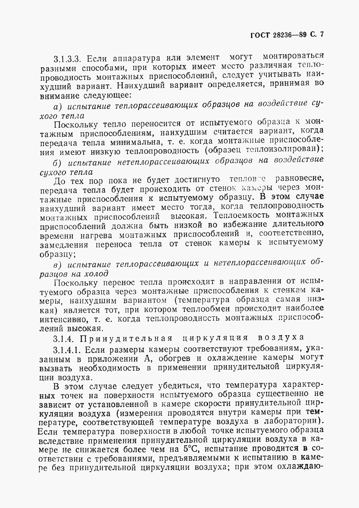 Страница 10 ГОСТ 28236-89