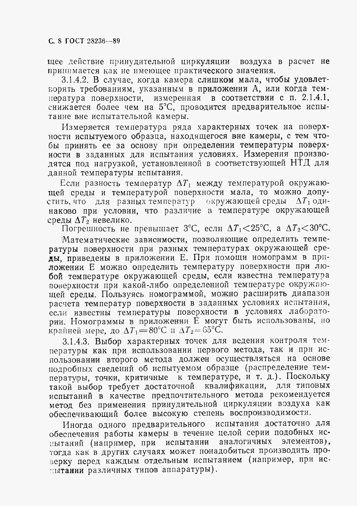 Страница 11 ГОСТ 28236-89