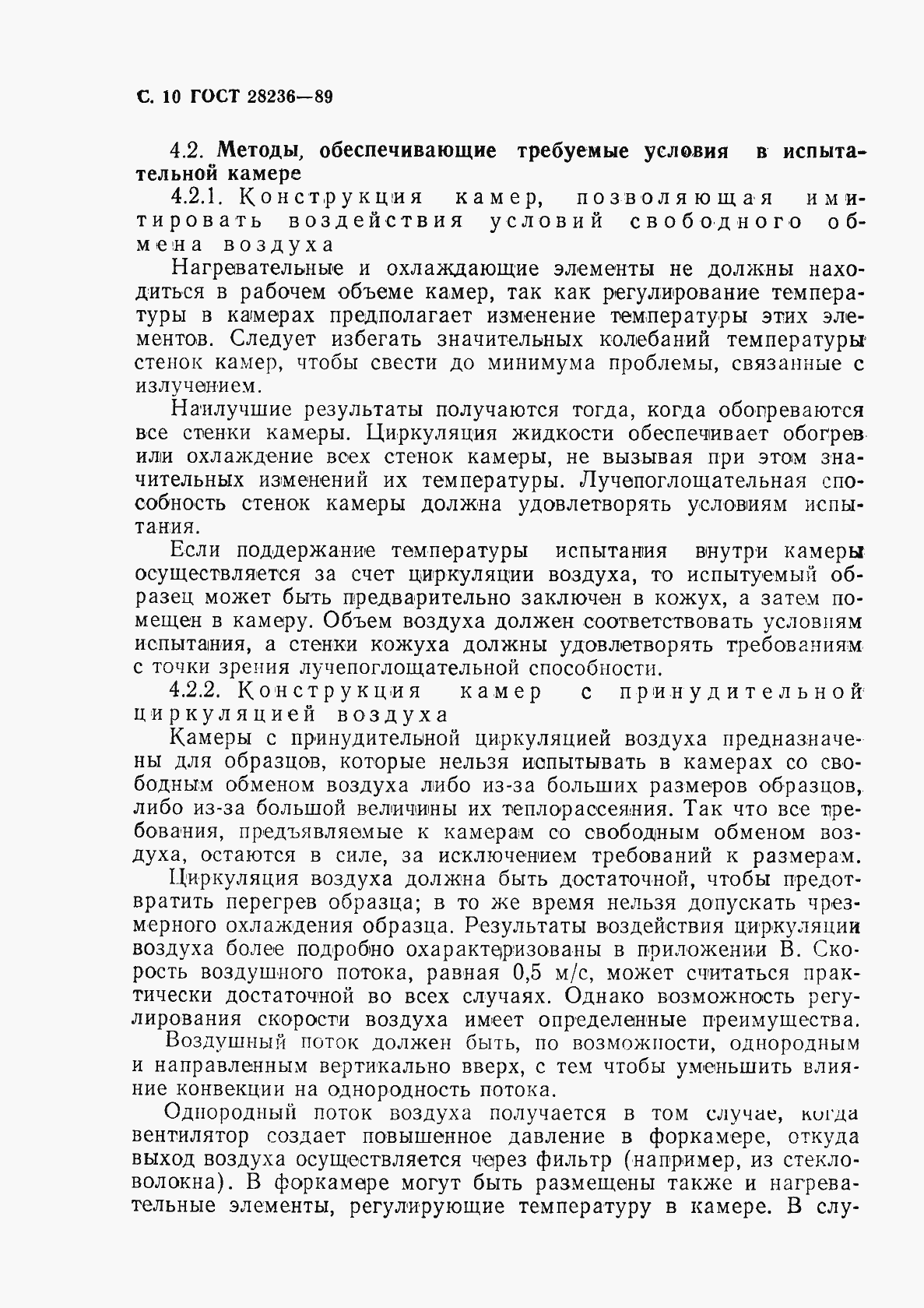 Страница 13 ГОСТ 28236-89