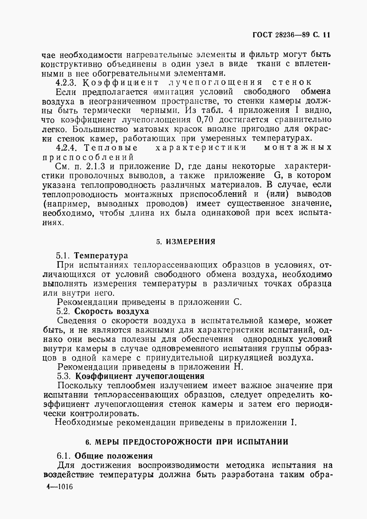 Страница 14 ГОСТ 28236-89