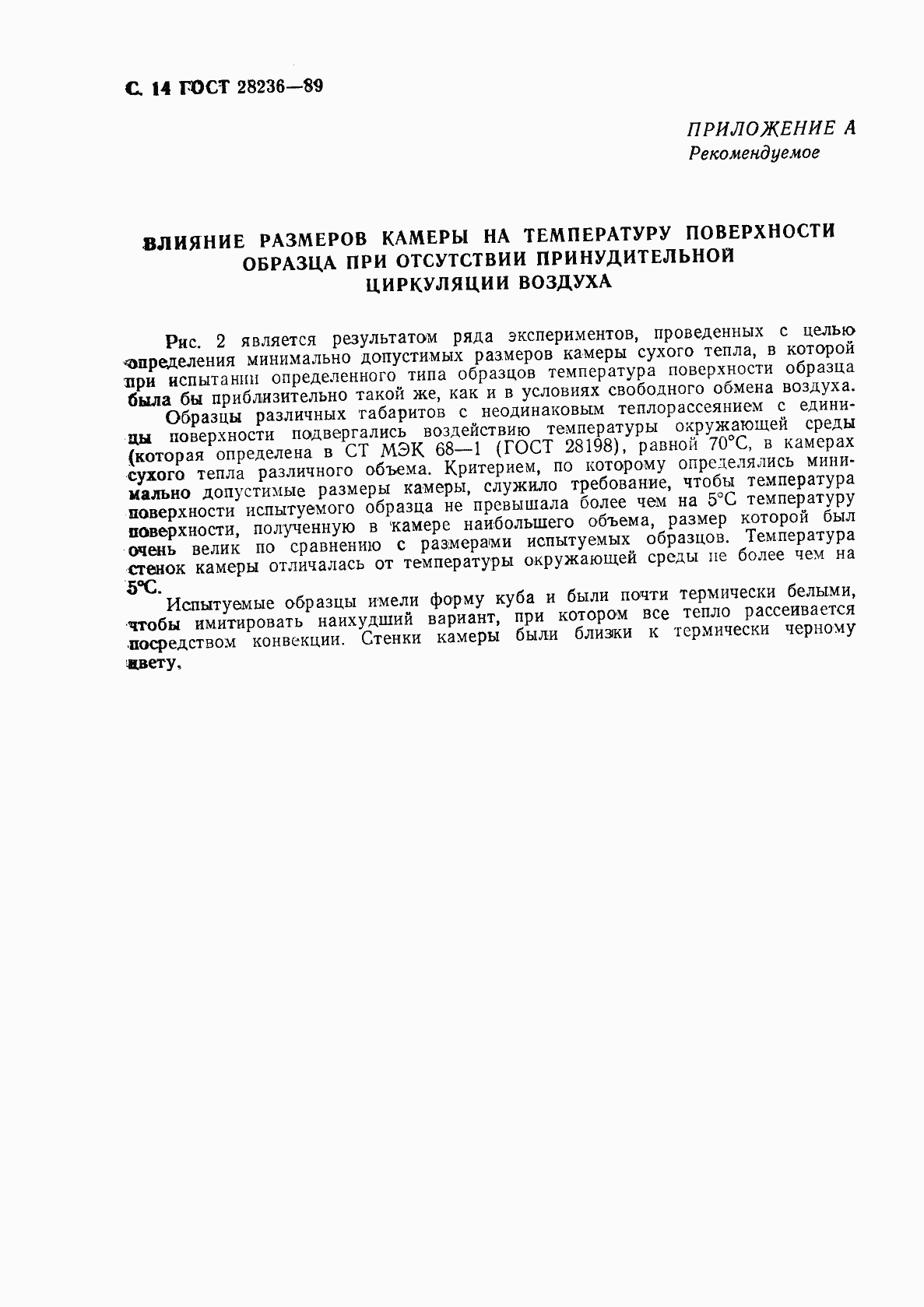 Страница 17 ГОСТ 28236-89