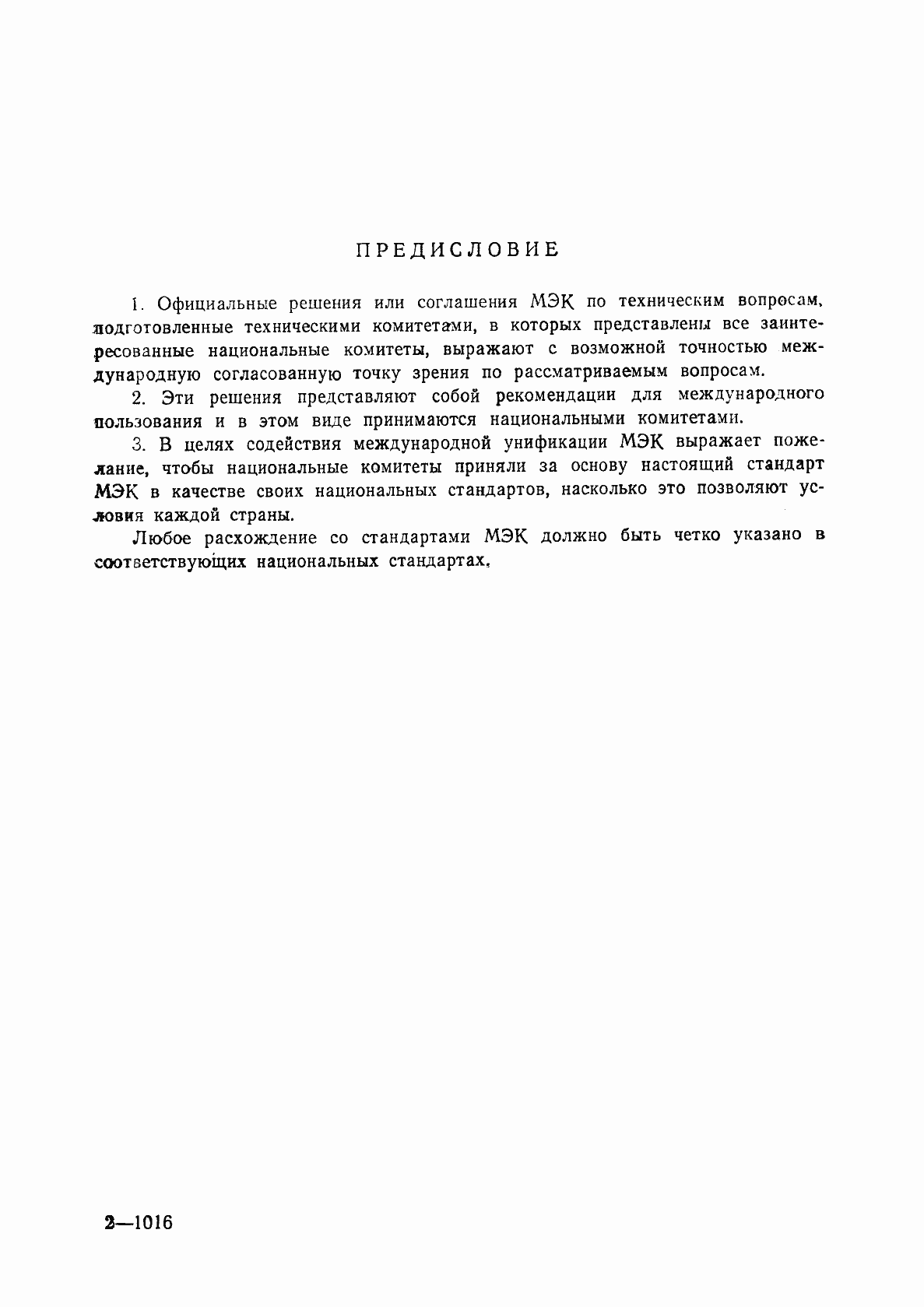 Страница 2 ГОСТ 28236-89