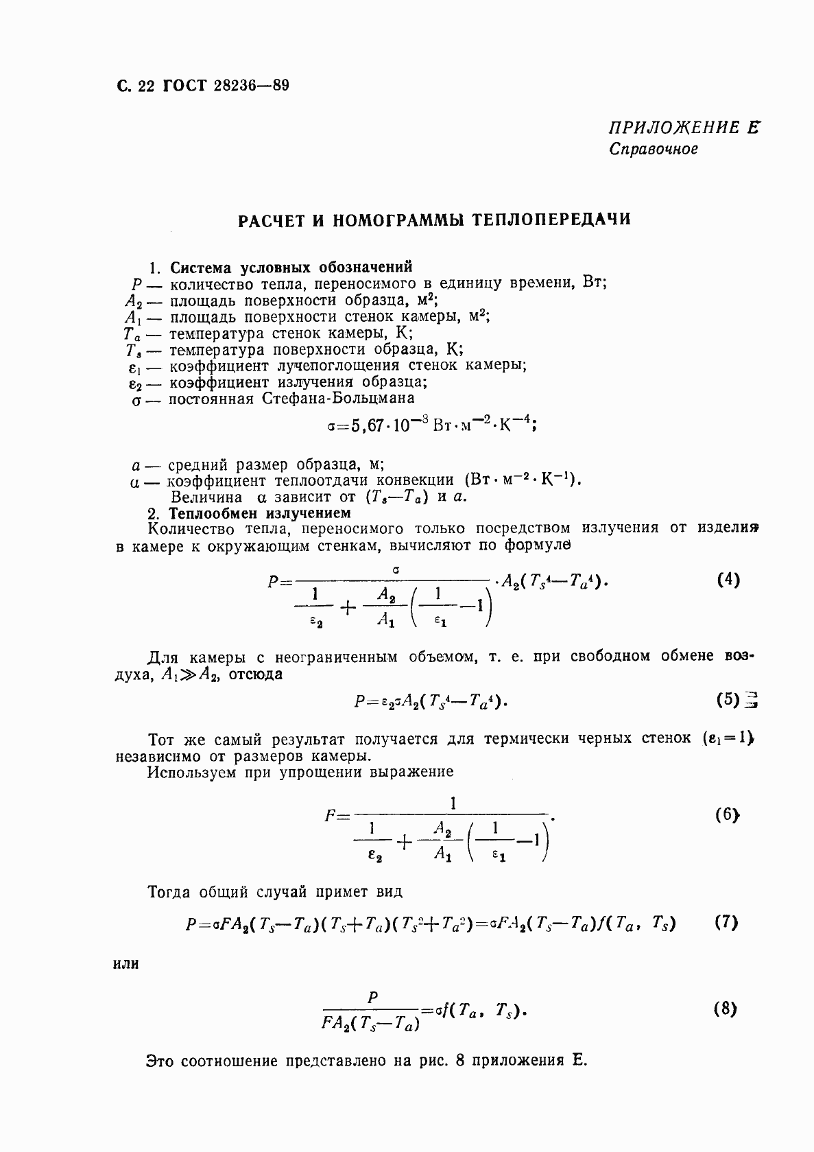 Страница 25 ГОСТ 28236-89