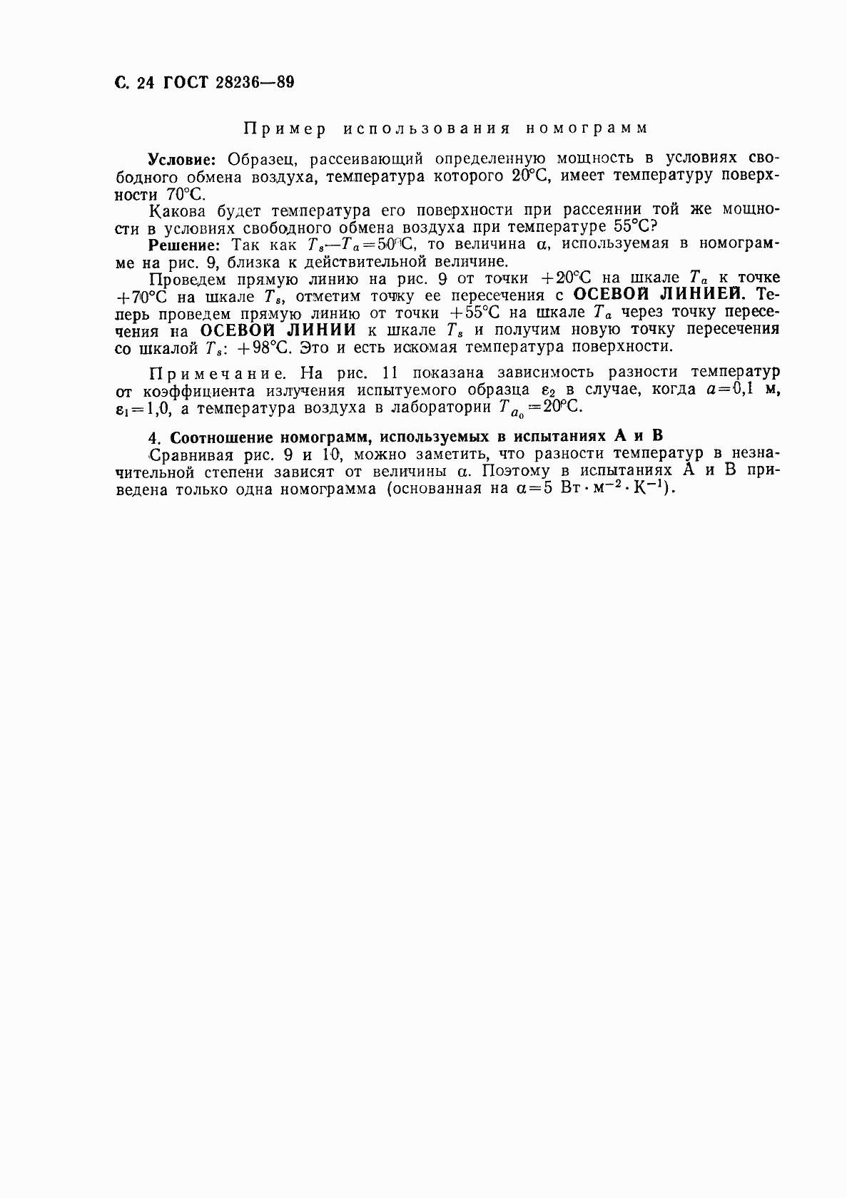 Страница 27 ГОСТ 28236-89