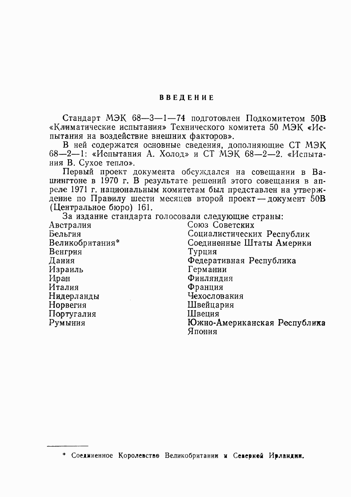 Страница 3 ГОСТ 28236-89